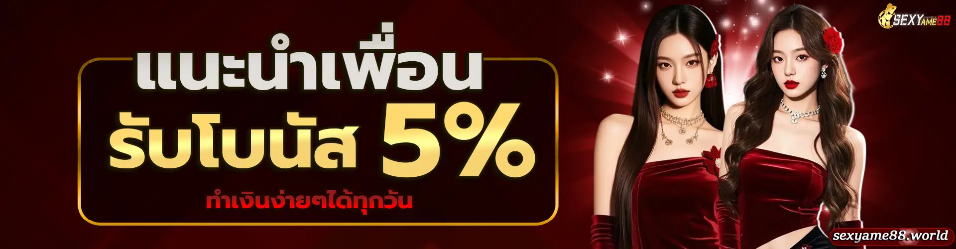 SEXYAME88